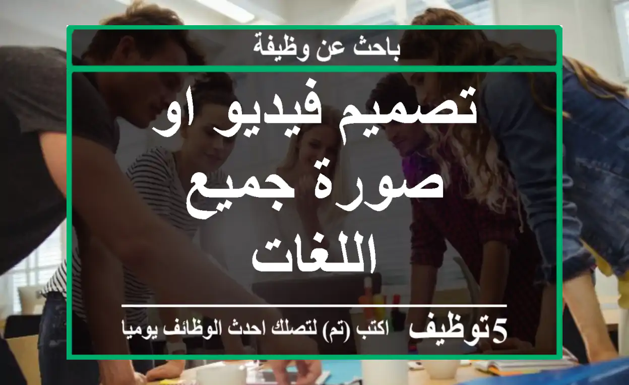 تصميم فيديو او صورة جميع اللغات