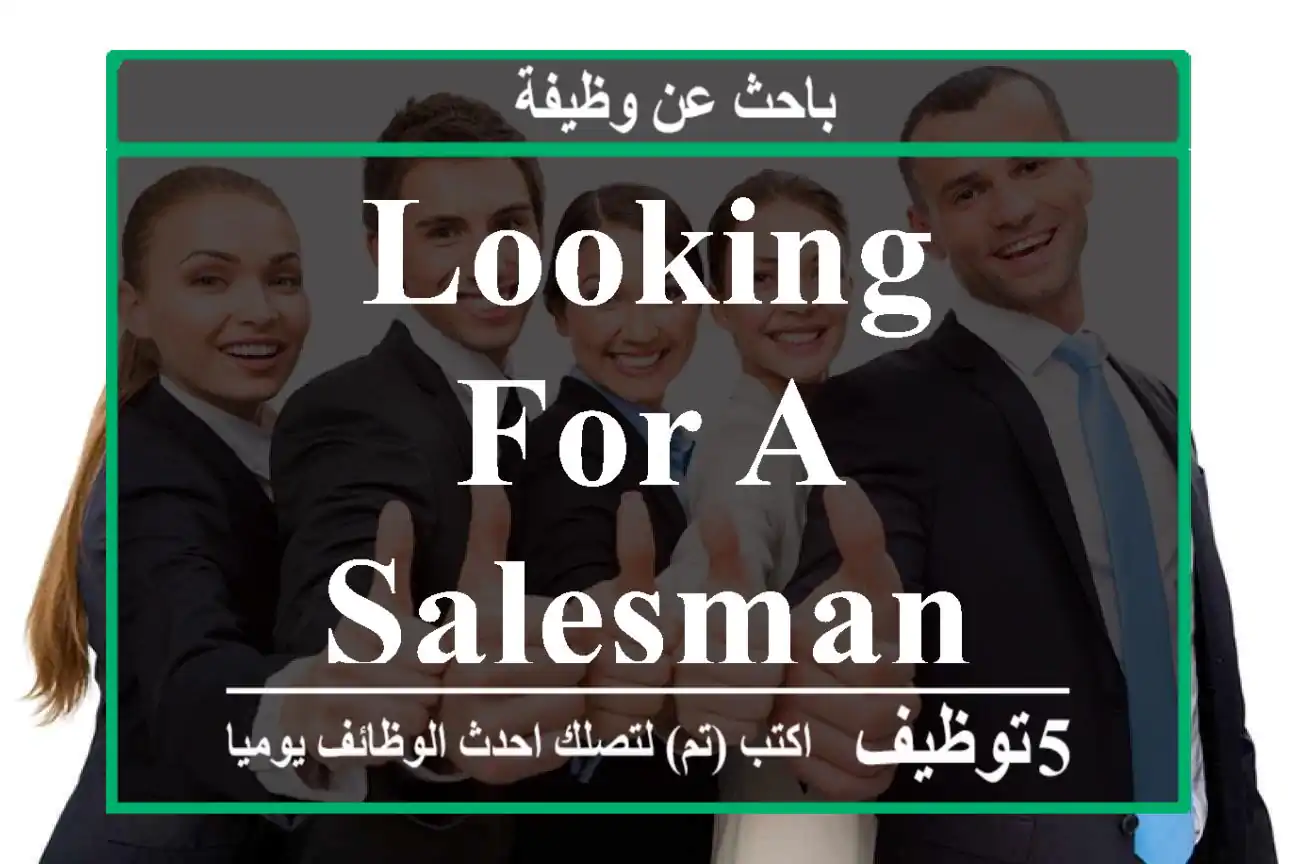 LOOKING FOR A SALESMAN