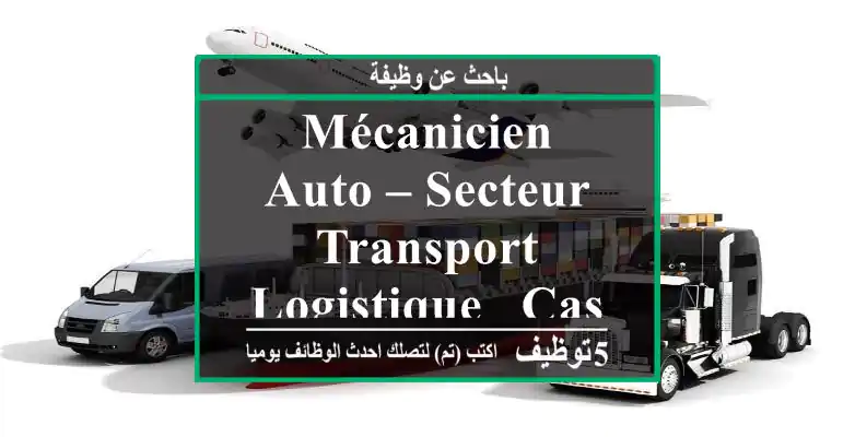 Mécanicien Auto – Secteur Transport & Logistique - Casablanca