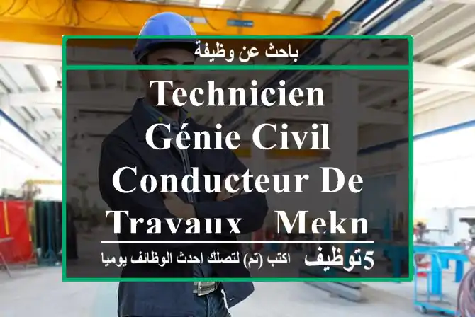 Technicien génie civil conducteur de travaux - Meknès