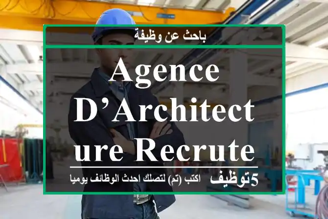Agence d’Architecture recrute - Casablanca