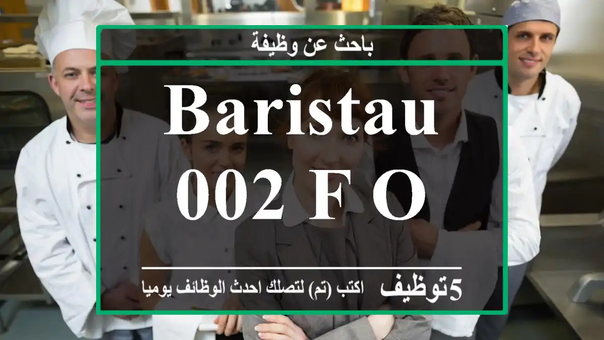 BARISTAu002 F OMANI