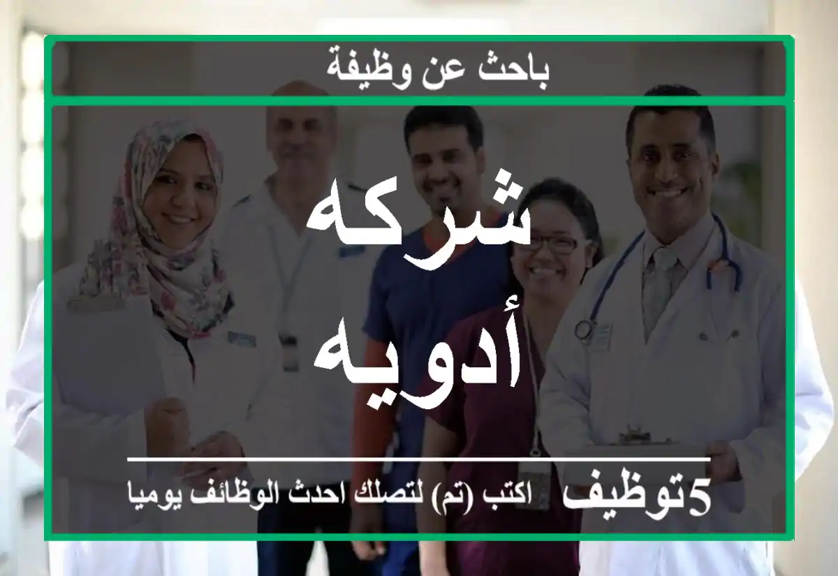 شركه أدويه