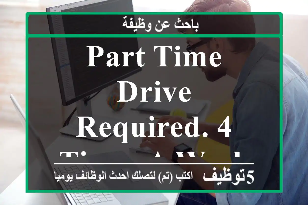 Part time drive required. 4 times a weel. 3 hrs daily