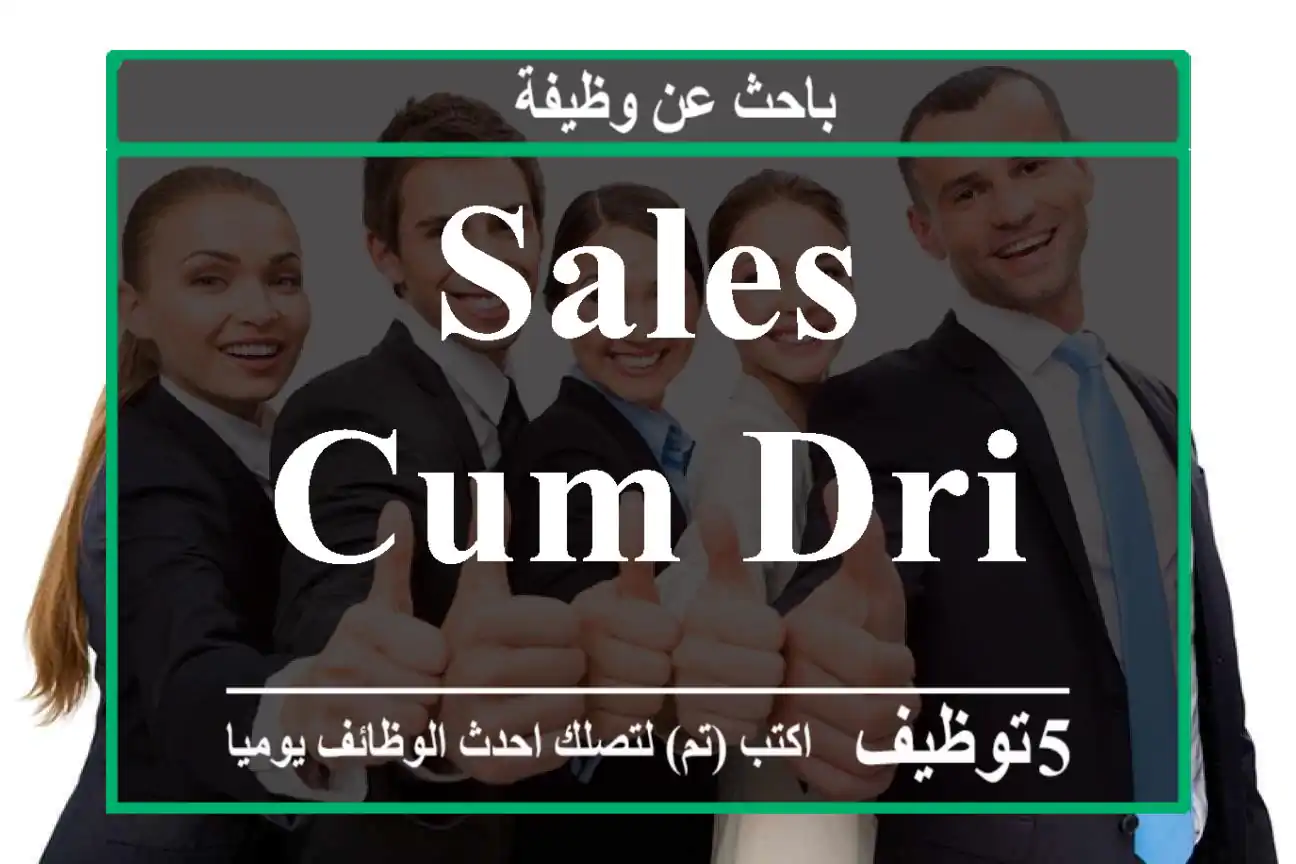 Sales Cum Driver