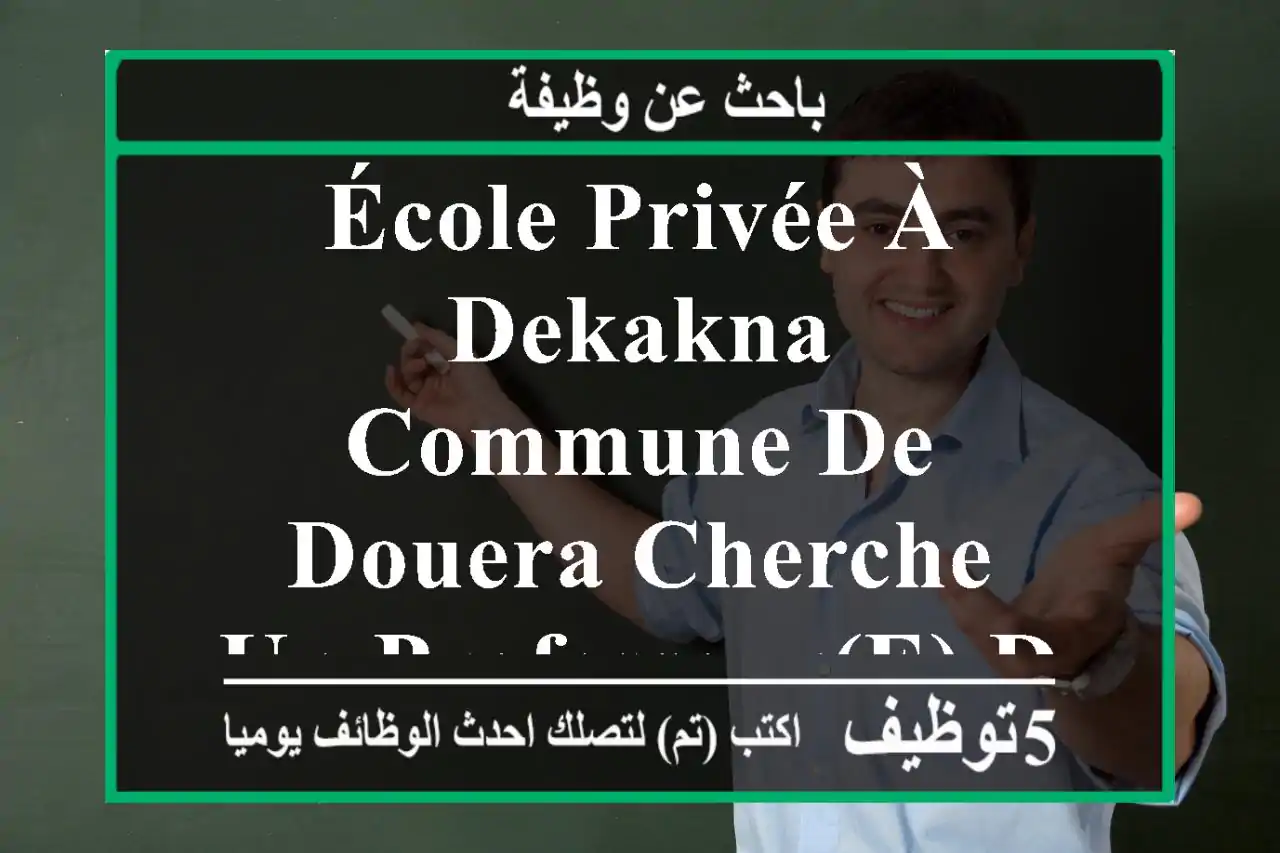 école privée à dekakna commune de douera cherche un professeur(e) de math cycle moyen ...