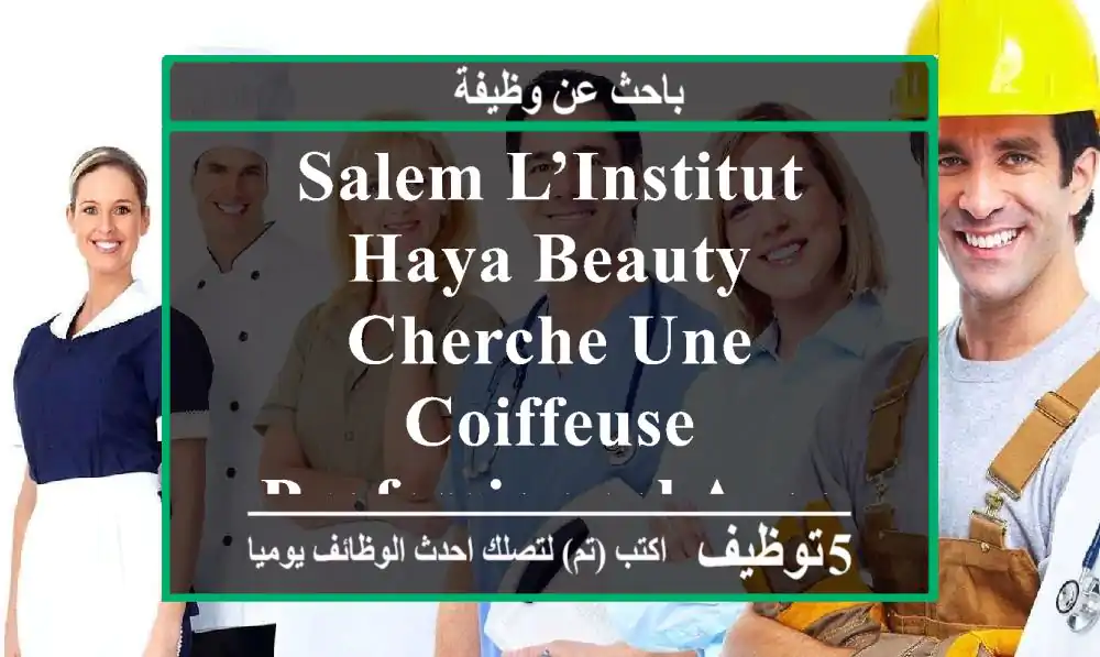 salem l’institut haya beauty cherche une coiffeuse professionnel avec un salaire motivant