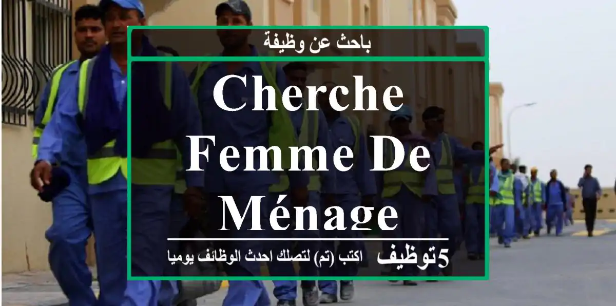 cherche femme de ménage