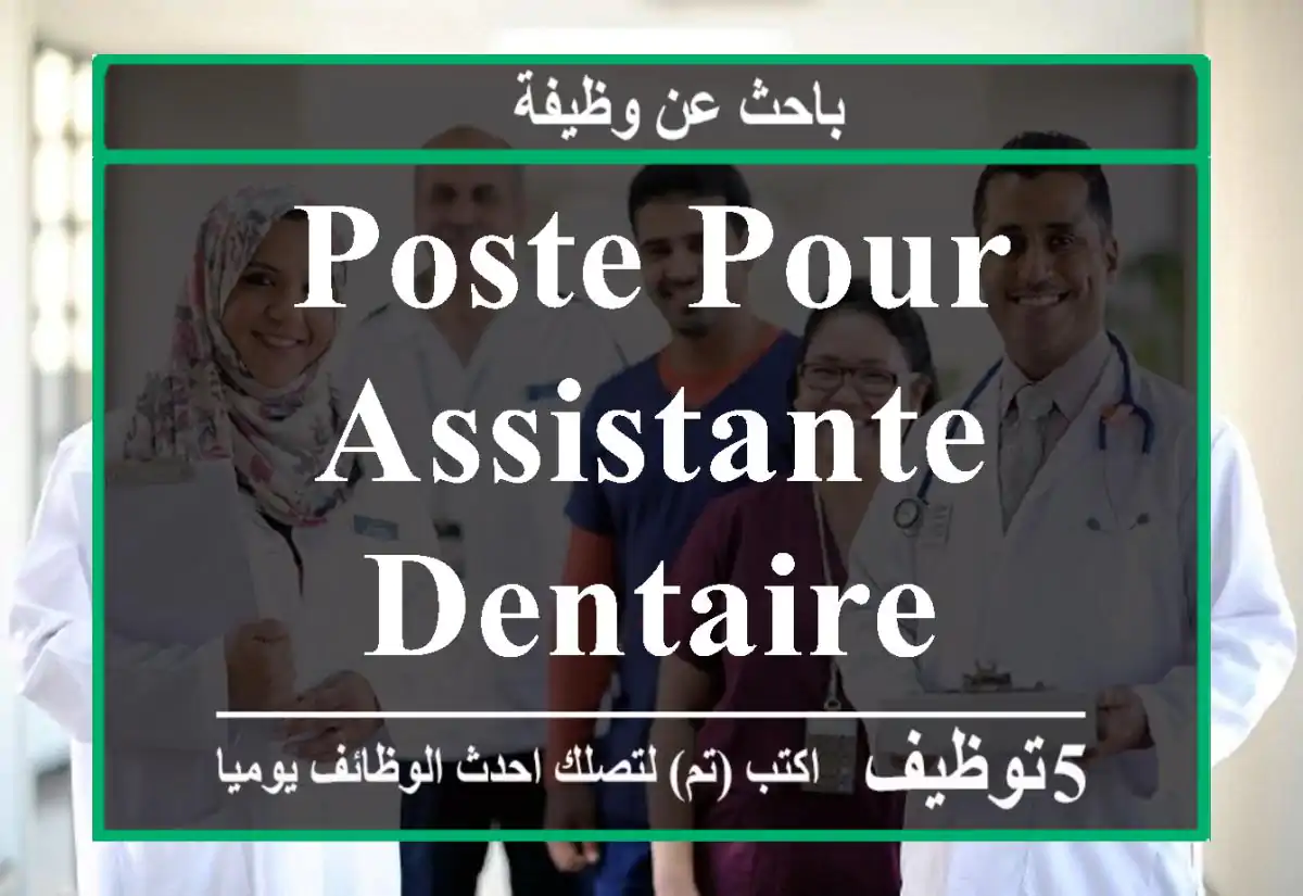 Poste pour assistante dentaire