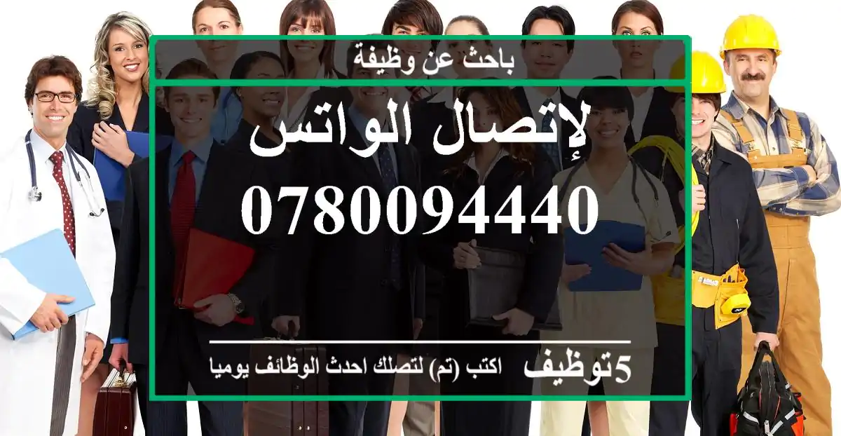 لإتصال الواتس 0780094440