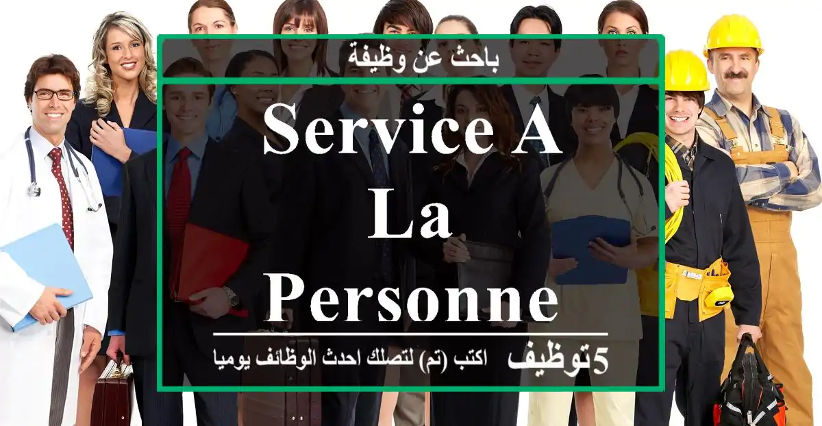 Service a la personne