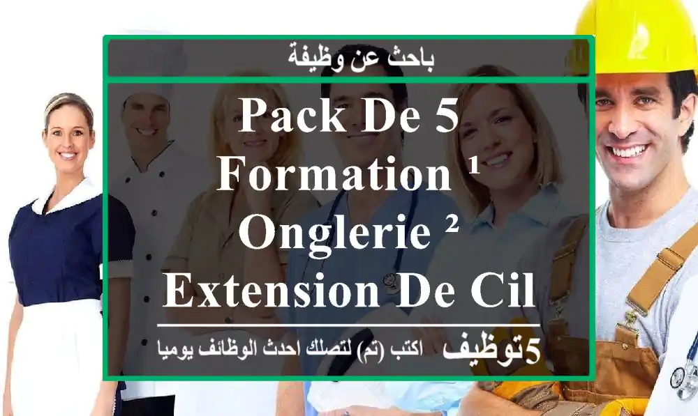 pack de 5 formation ¹ onglerie ² extension de cils ³ rehaussement de cils ⁴ browlift ⁵ press ...