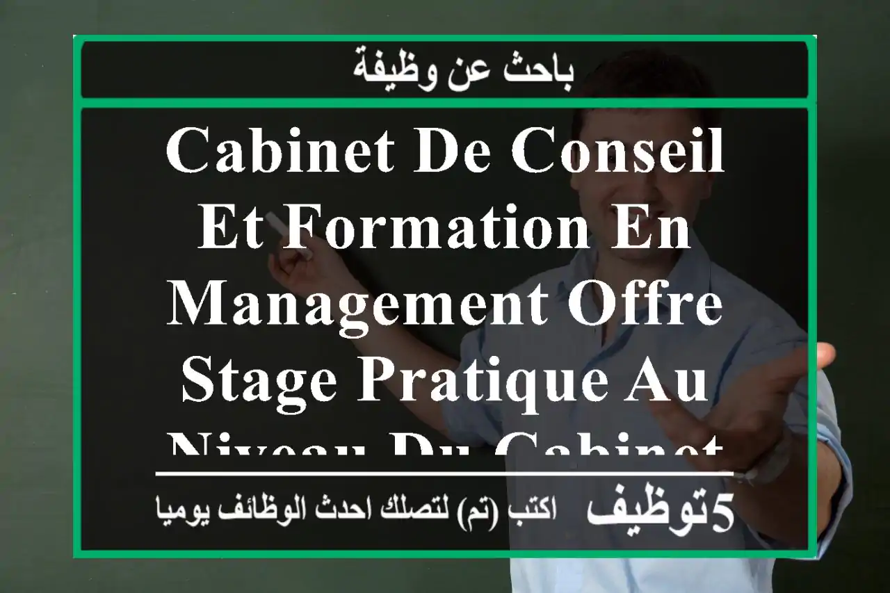 cabinet de conseil et formation en management offre stage pratique au niveau du cabinet pour ...