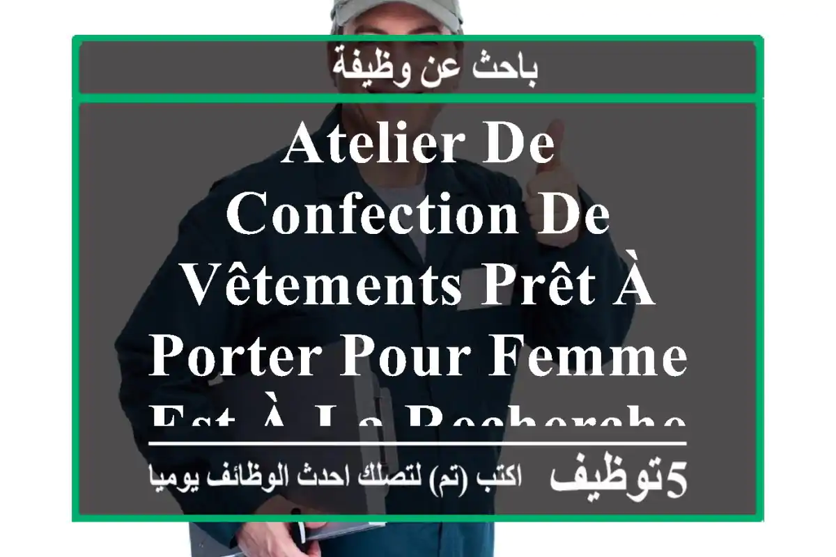 atelier de confection de vêtements prêt à porter pour femme est à la recherche de couturieres ...