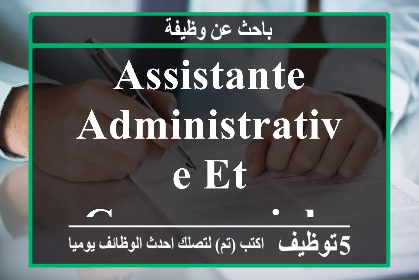 Assistante Administrative et Commerciale