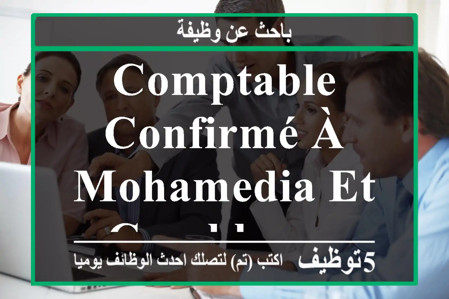 Comptable confirmé à Mohamedia et Casablanca