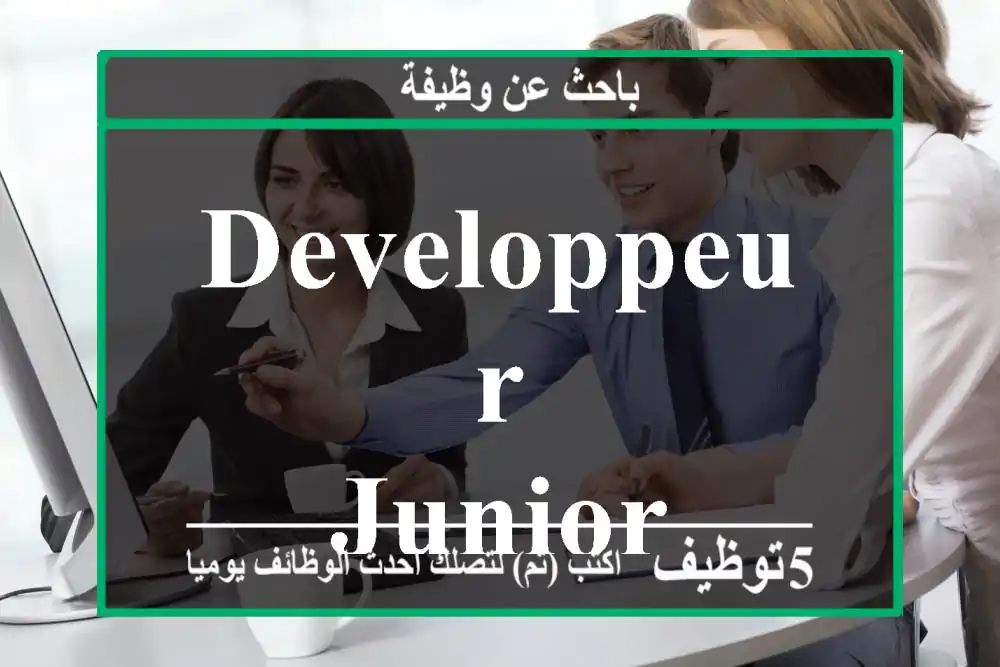 DEVELOPPEUR JUNIOR