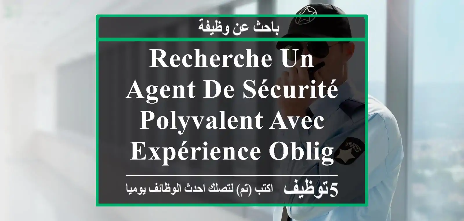 recherche un agent de sécurité polyvalent avec expérience obligatoire avec sens des ...