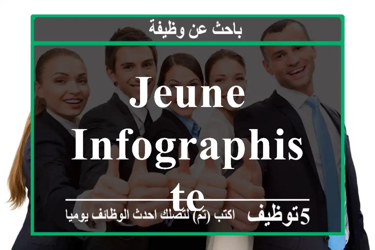 Jeune infographiste