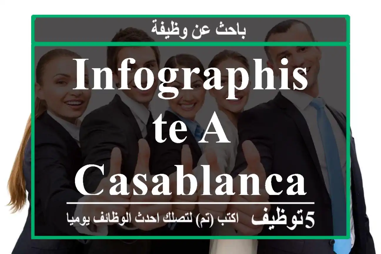 INFOGRAPHISTE A CASABLANCA