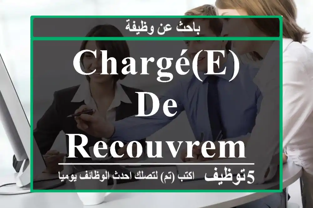 Chargé(e) de recouvrement - Tanger