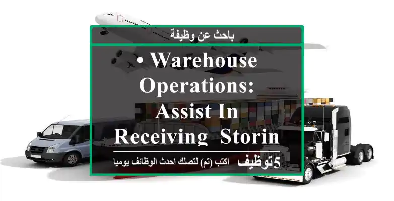 • warehouse operations: assist in receiving, storing, and organizing goods in the ...