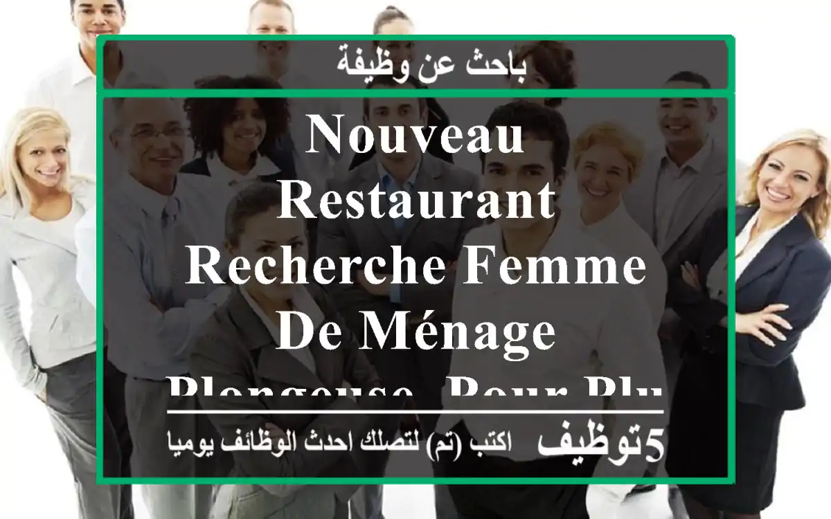 nouveau restaurant recherche femme de ménage plongeuse. pour plus d'info appelez le numéro ...