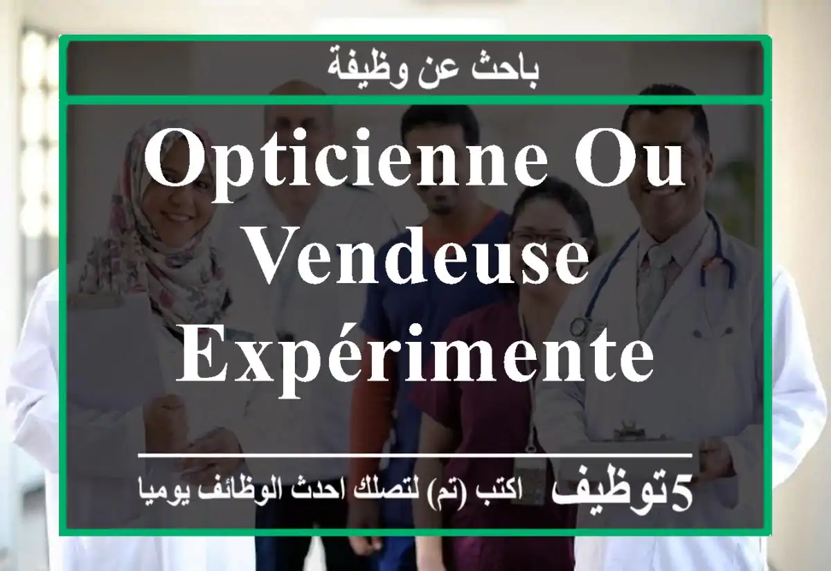 Opticienne ou vendeuse expérimente