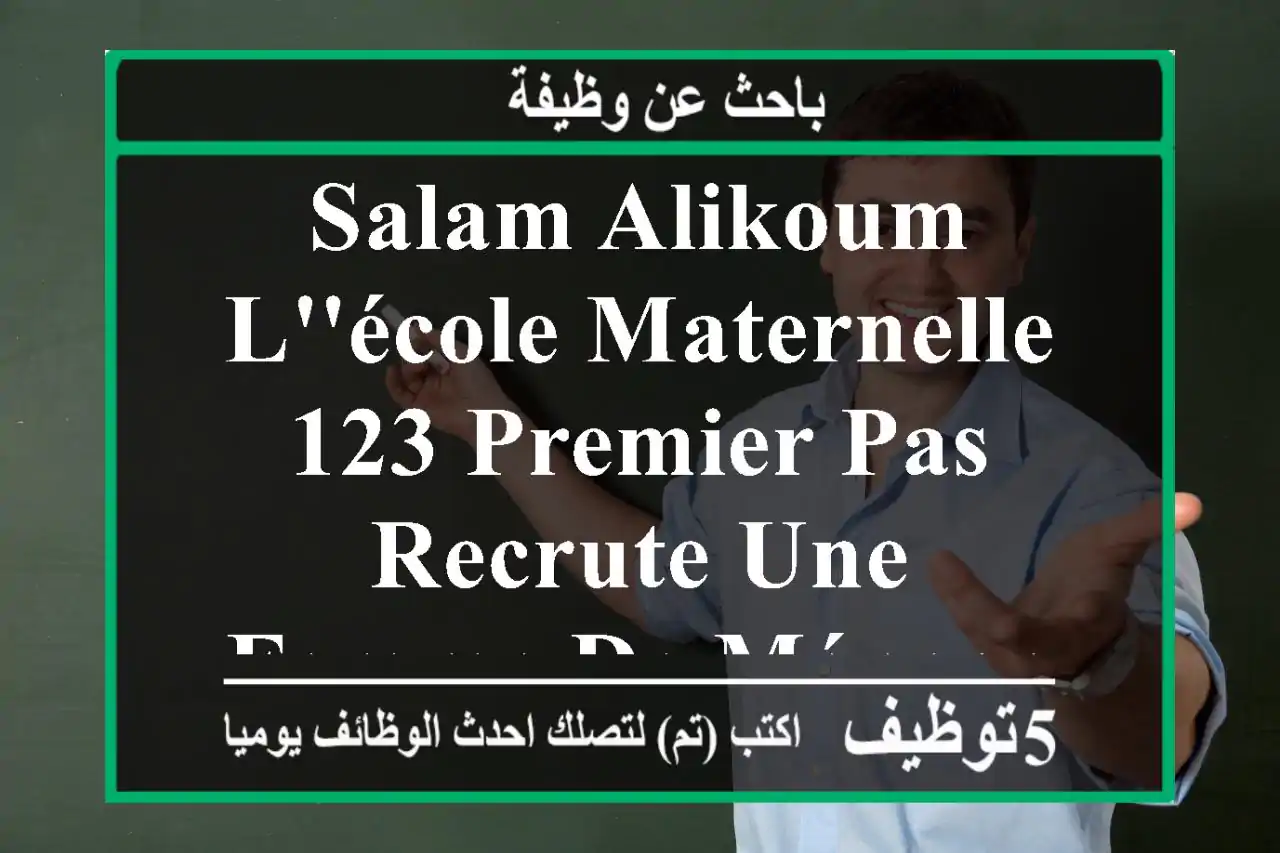 salam alikoum, l'école maternelle 123 premier pas recrute une femme de ménage dynamique, ...