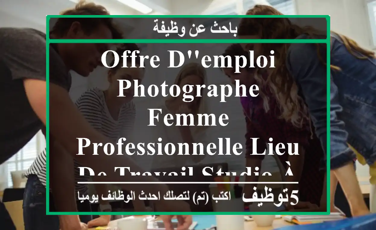 offre d'emploi photographe femme professionnelle lieu de travail studio à oran, ...