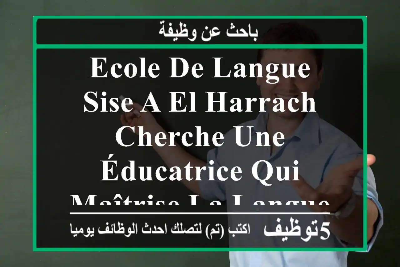 ecole de langue sise a el harrach cherche une éducatrice qui maîtrise la langue anglaise pour ...