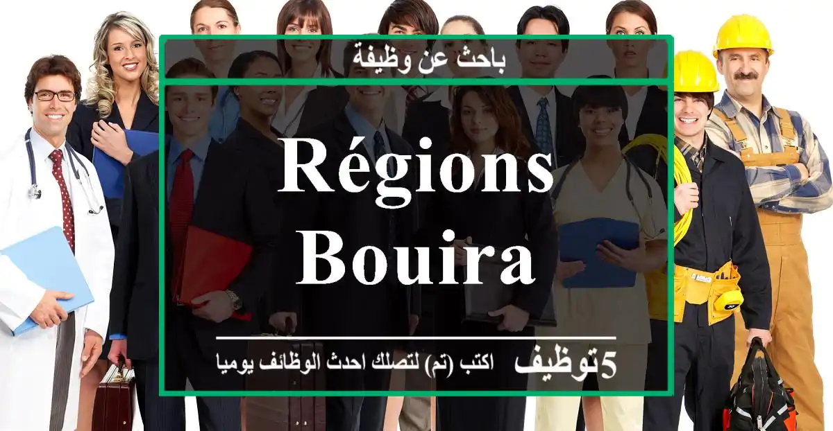 régions bouira