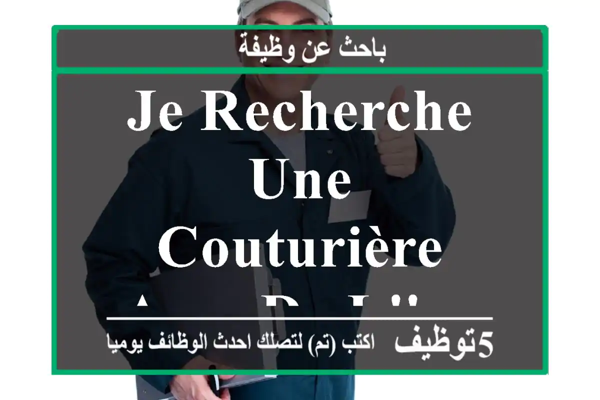 je recherche une couturière avec de l'expérience