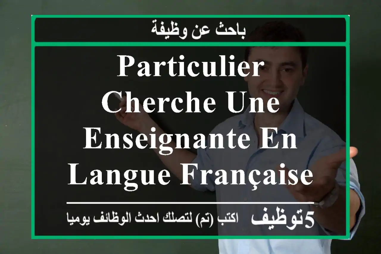 particulier cherche une enseignante en langue française et anglais. pour des cours ...