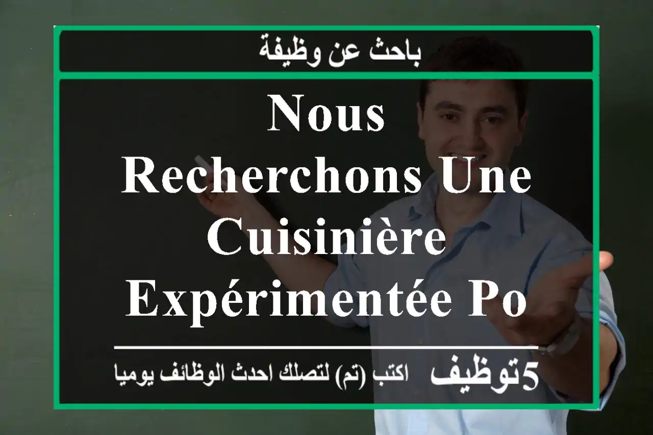 nous recherchons une cuisinière expérimentée pour une crèche à dar el beida