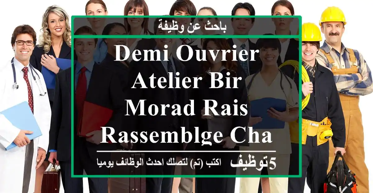 demi ouvrier atelier bir morad rais rassemblge chant embllage