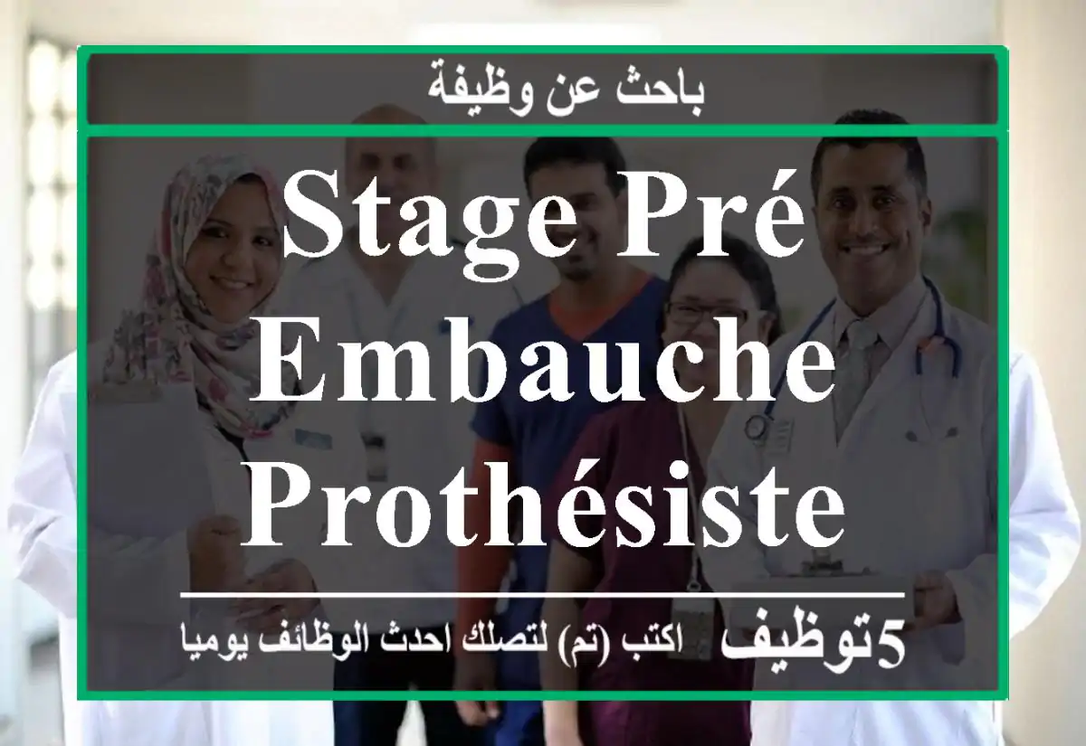 Stage Pré-Embauche Prothésiste Dentaire