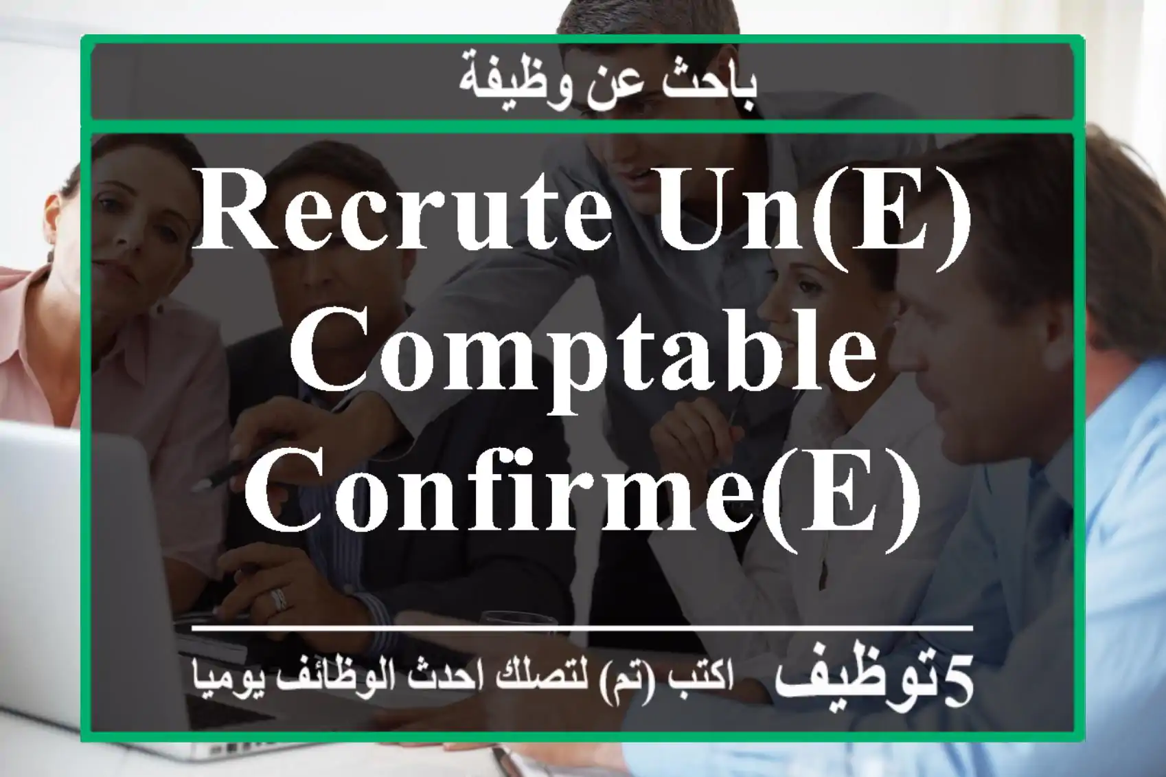 RECRUTE UN(E) COMPTABLE CONFIRME(E)