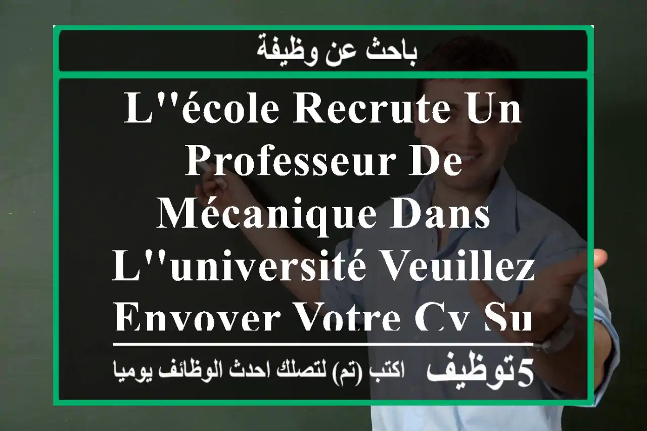 l'école recrute un professeur de mécanique dans l'université veuillez envoyer votre cv sur ...