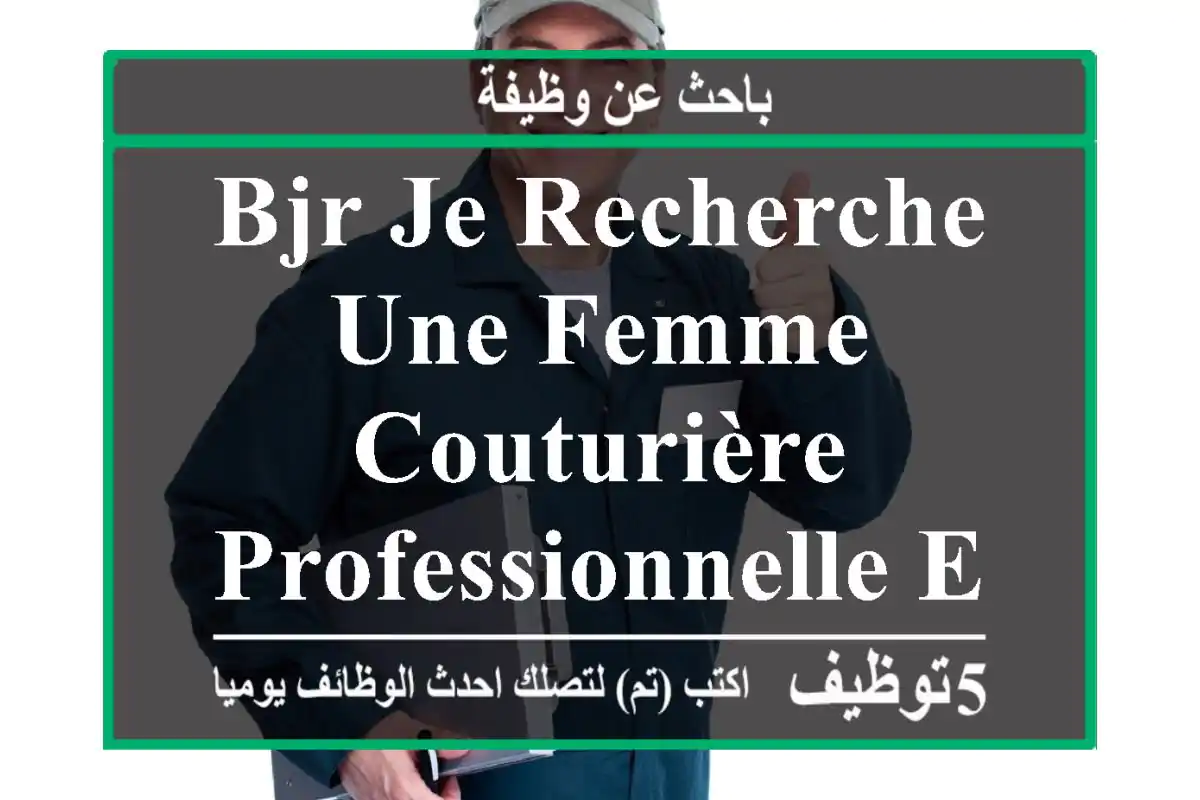 bjr je recherche une femme couturière professionnelle environ blida