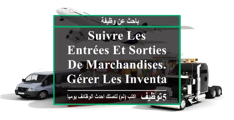 suivre les entrées et sorties de marchandises. gérer les inventaires et les commandes. assurer ...