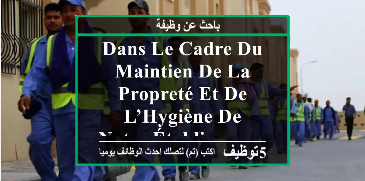 dans le cadre du maintien de la propreté et de l’hygiène de notre établissement, nous ...