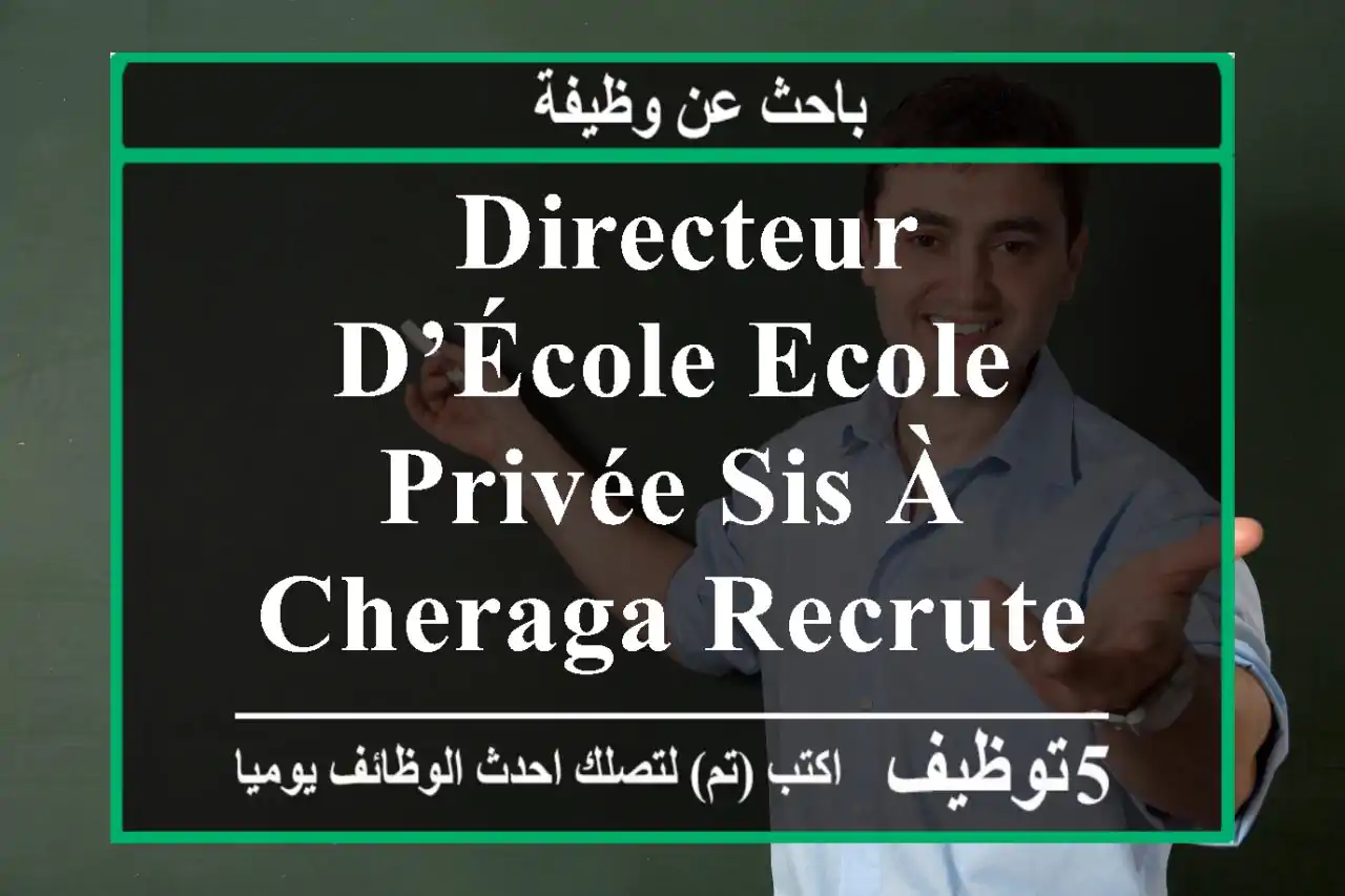 -	directeur d’école ecole privée sis à cheraga recrute pour son établissement un(e) ...