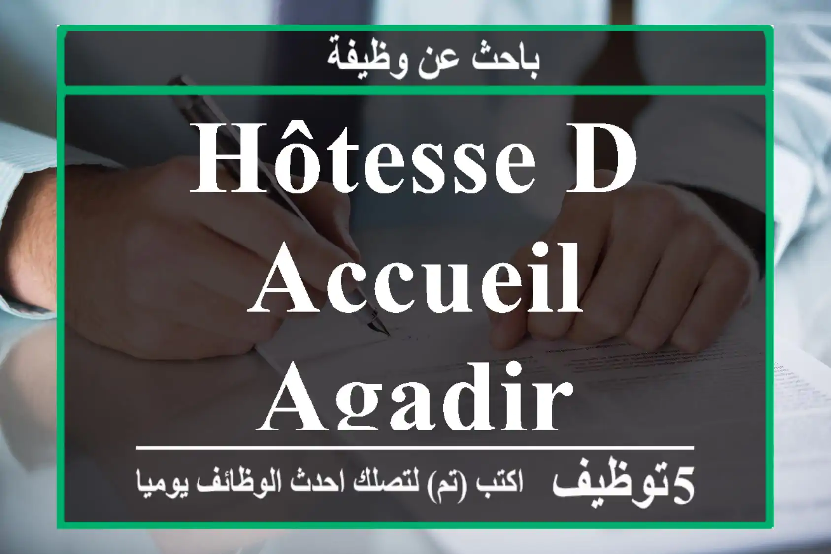 Hôtesse d accueil - Agadir