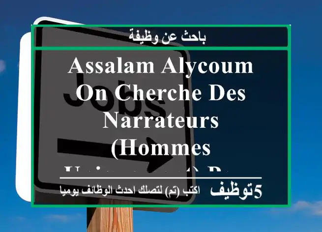 assalam alycoum, on cherche des narrateurs (hommes uniquement) pour de la voix-off parlent ...