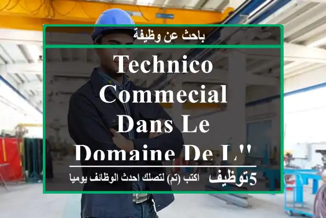 TECHNICO-COMMECIAL DANS LE DOMAINE DE L'ALUMINIUM - Casablanca