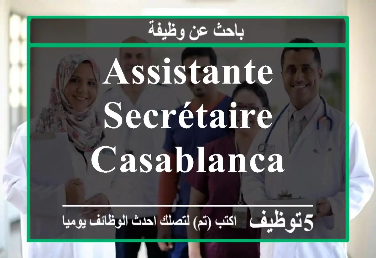 Assistante secrétaire - Casablanca