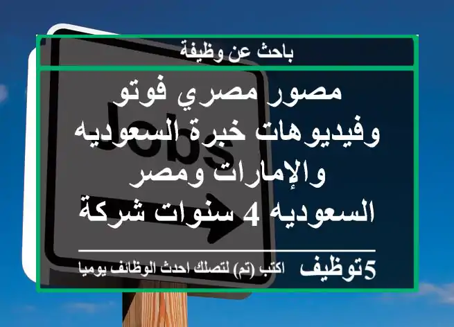 مصور مصري فوتو وفيديوهات خبرة السعوديه والإمارات ومصر السعوديه 4 سنوات شركة الماس للانتاج ...