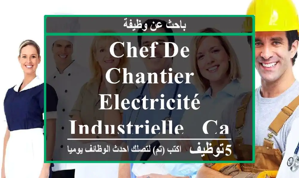 Chef de chantier electricité industrielle - Casablanca