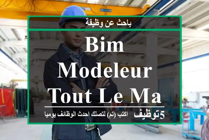 Bim Modeleur - Tout le Maroc